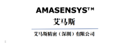 AMASENSYS艾马斯